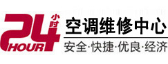 定兴24小时空调维修服务中心
